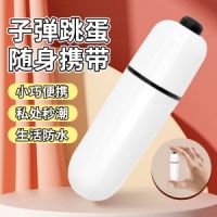 白色震动子弹头 虞姬